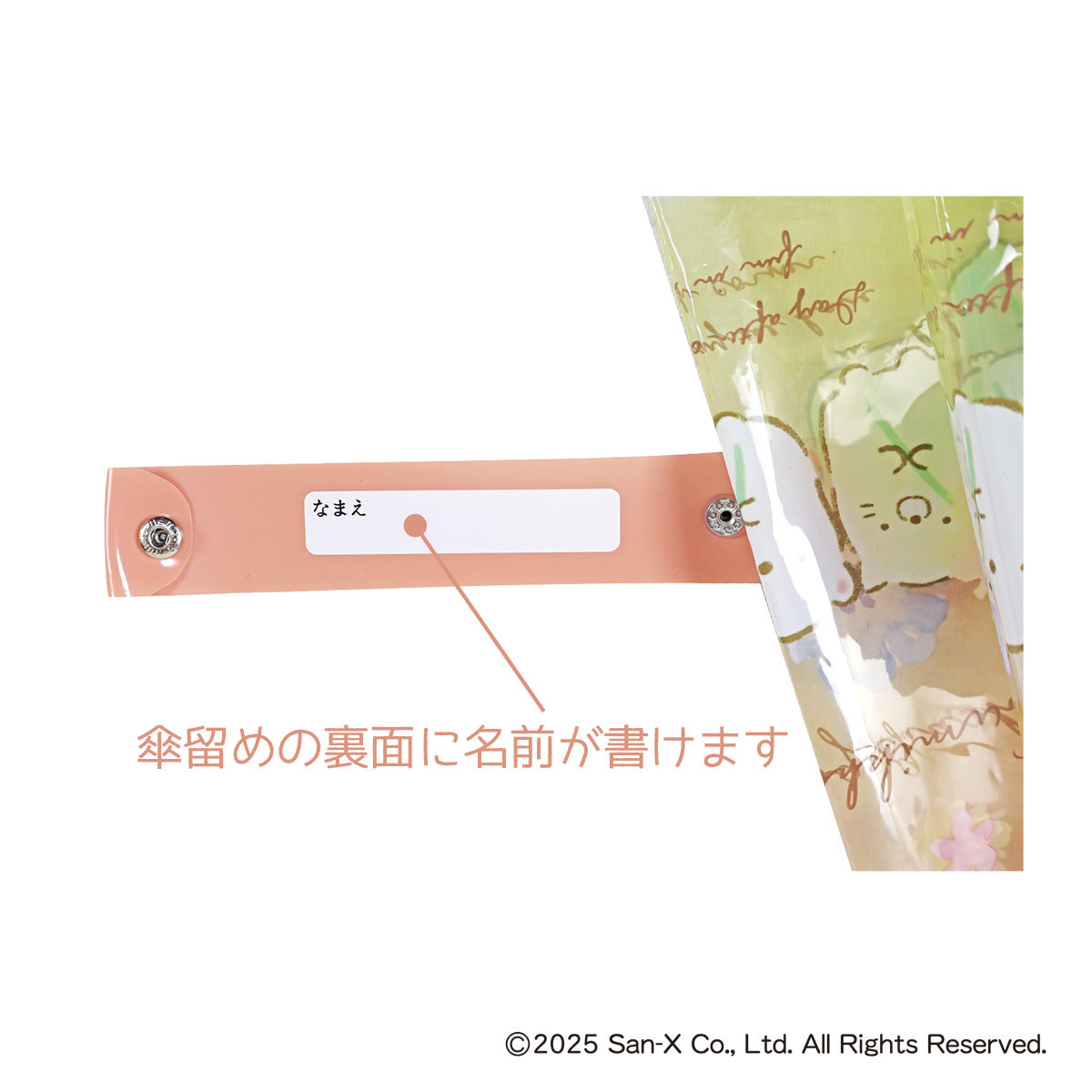 すみっコぐらし ビニール傘55cm はなとすみっコ