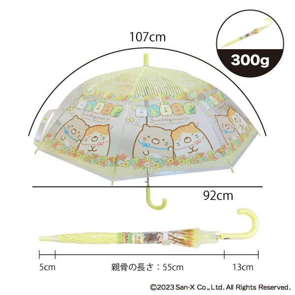 すみっコぐらし ビニール傘55cm ねこのきょうだい