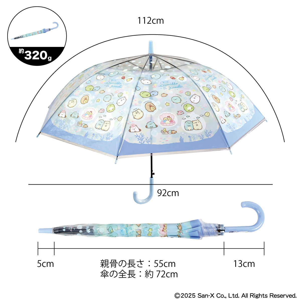 すみっコぐらし ビニール傘55cm うみとすみっコ