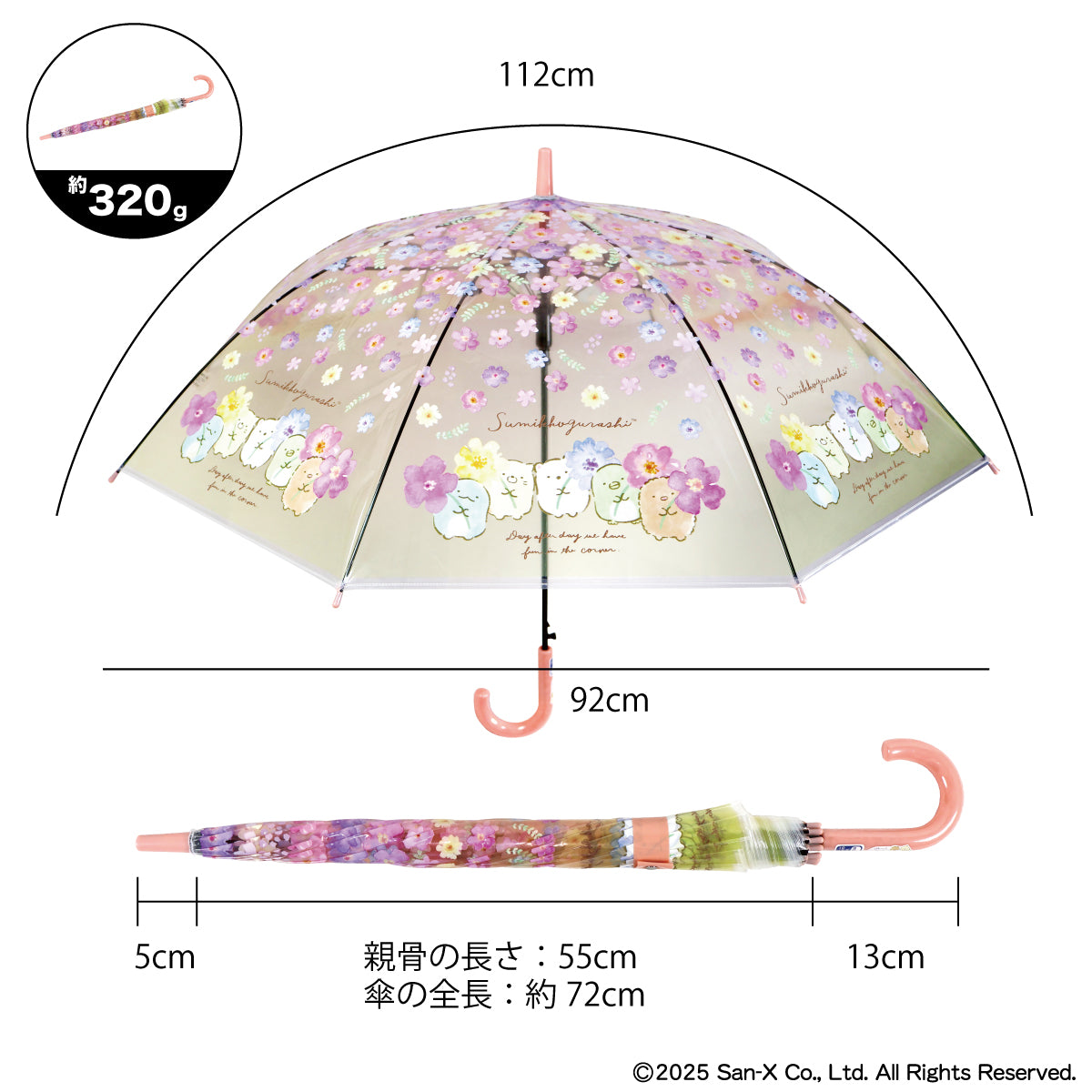 すみっコぐらし ビニール傘55cm はなとすみっコ