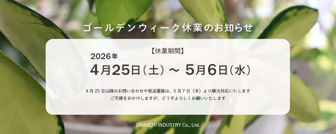 ゴールデンウィーク休業のお知らせ